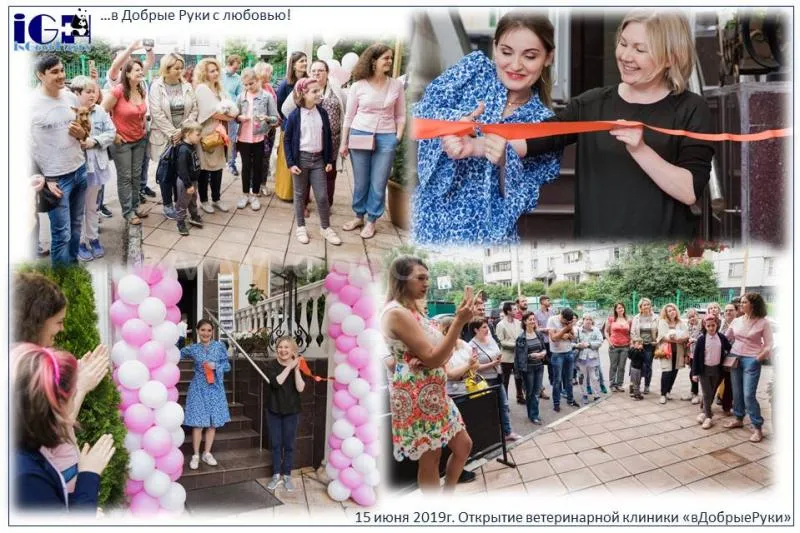 Открытие клиники