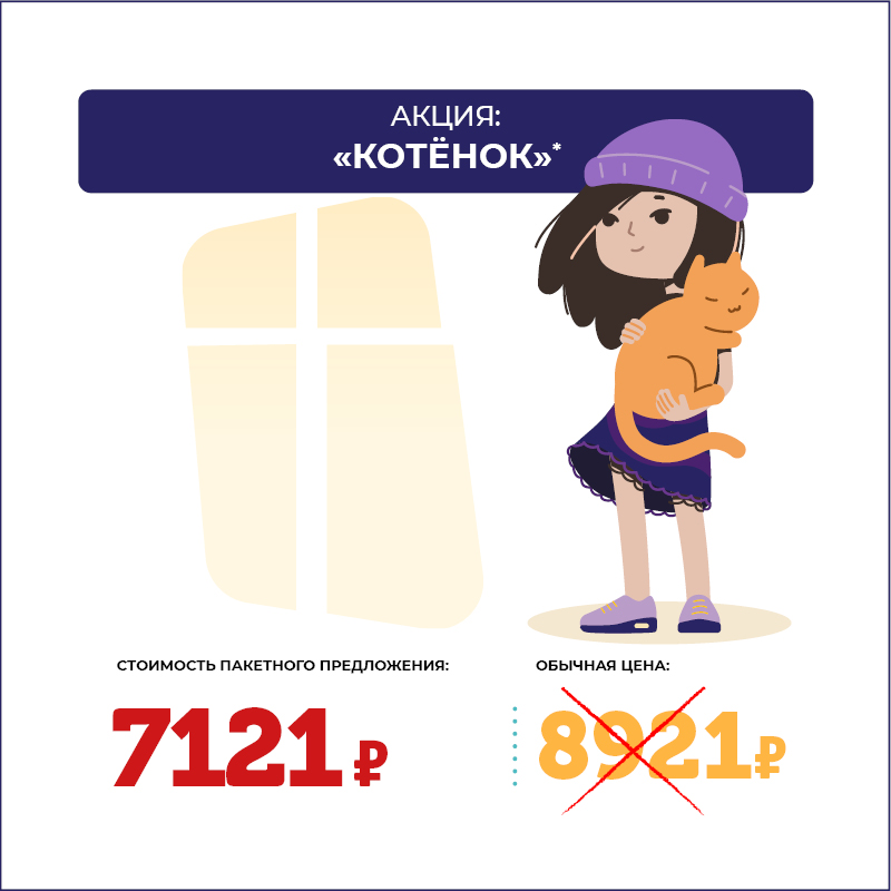 Позаботьтесь о здоровье вашего котенка со скидкой 20%. Программа диспансеризации «Котенок» Позаботьтесь о здоровье вашего котенка со скидкой 20%. Программа диспансеризации «Котенок»