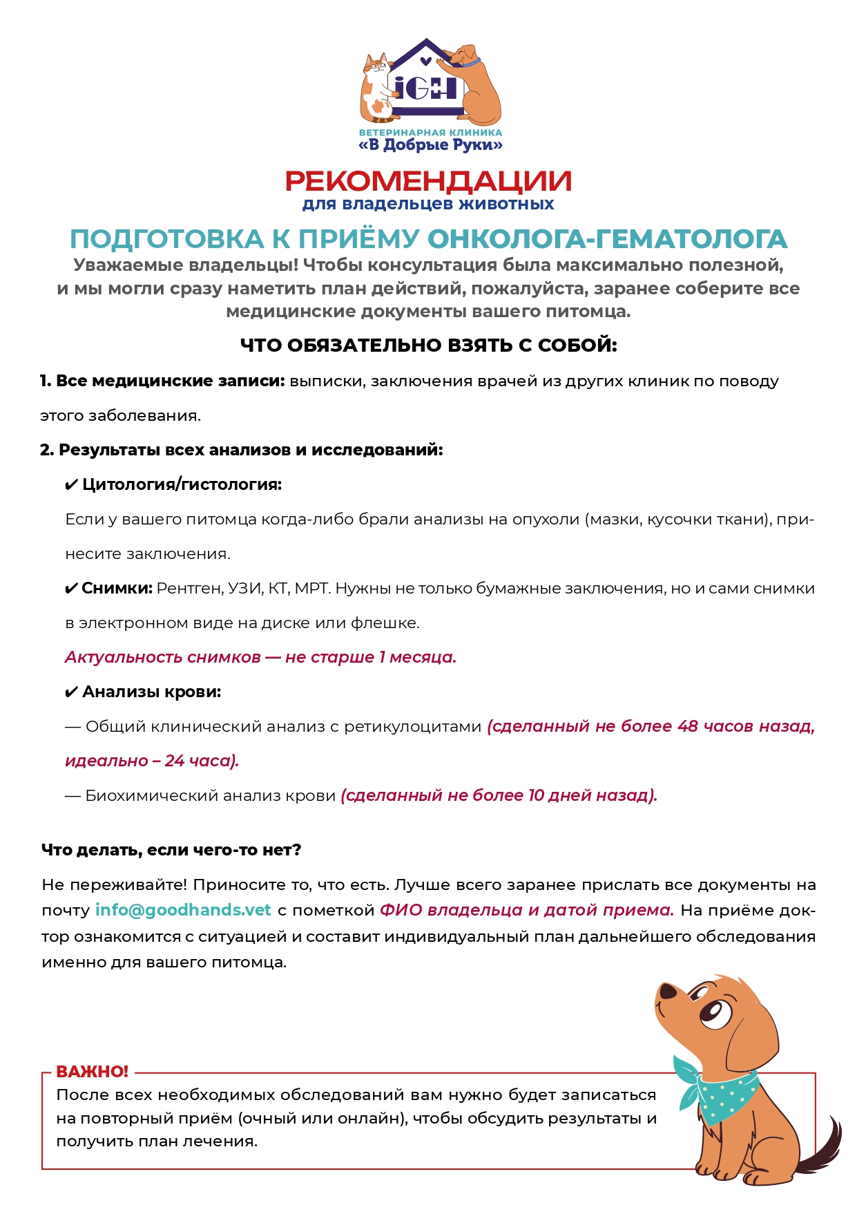 ПРИЕМ ОНКОЛОГА-ГЕМАТОЛОГА_page-0001.jpg ПРИЕМ ОНКОЛОГА-ГЕМАТОЛОГА_page-0001.jpg