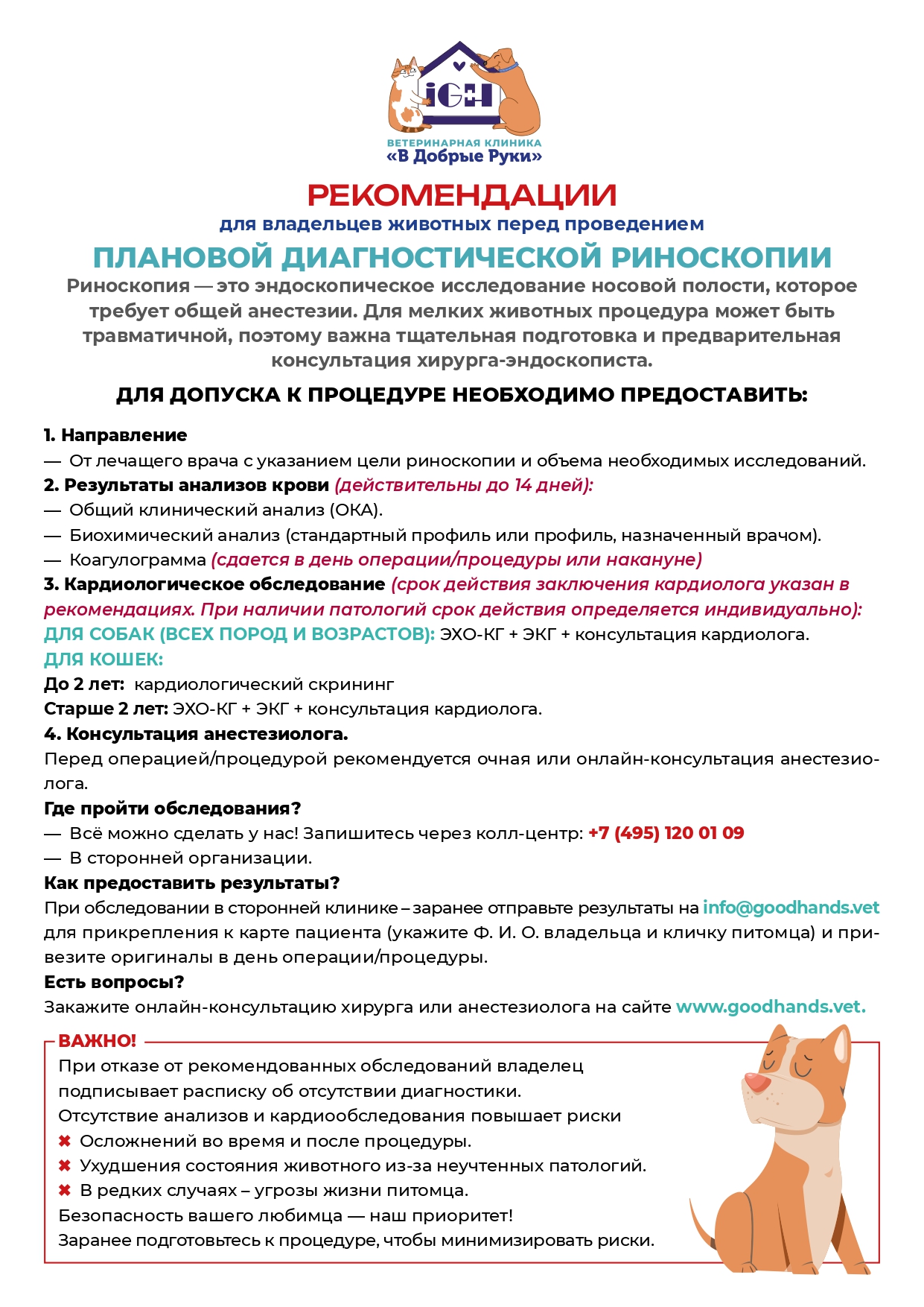 РИНОСКОПИЯ_page-0001.jpg РИНОСКОПИЯ_page-0001.jpg