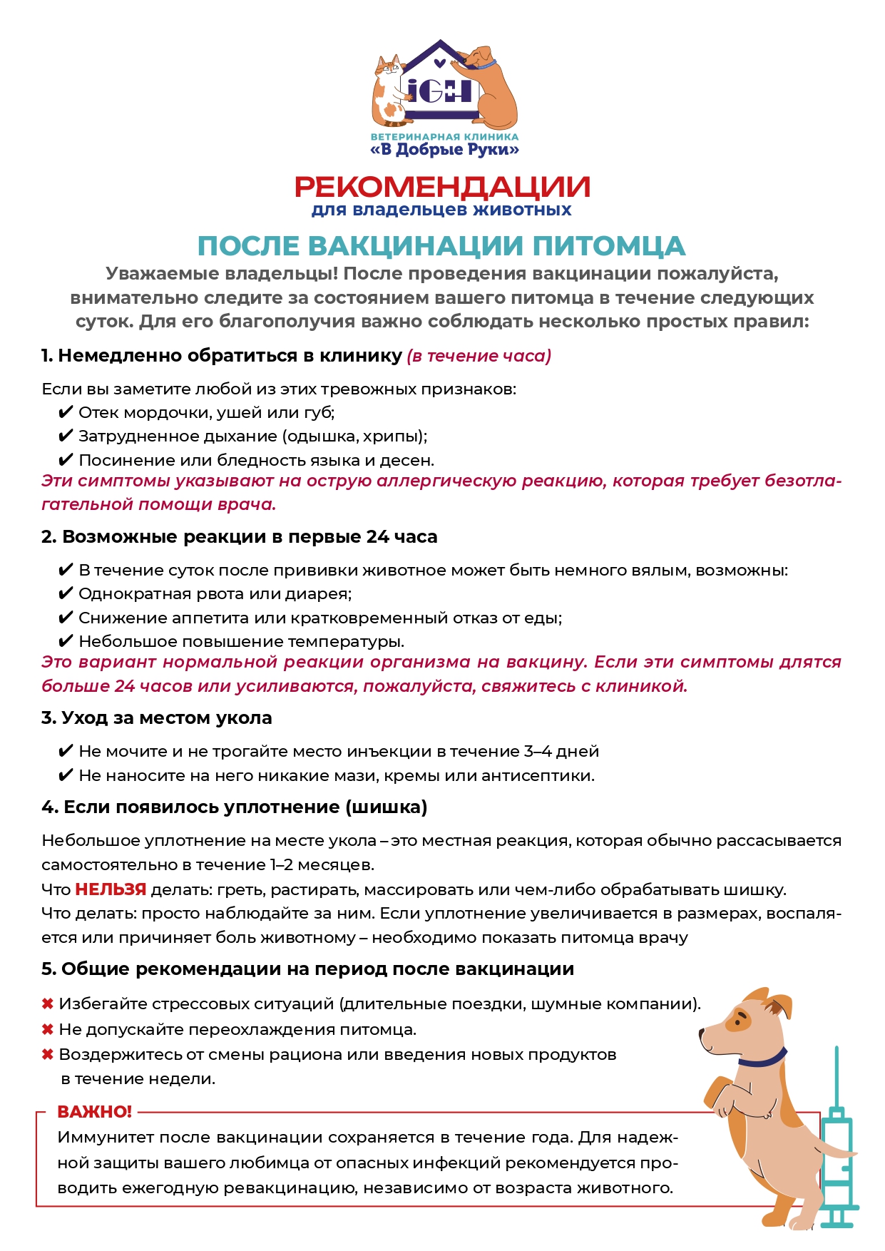 ПОСЛЕ ВАКЦИНАЦИИ_page-0001.jpg ПОСЛЕ ВАКЦИНАЦИИ_page-0001.jpg